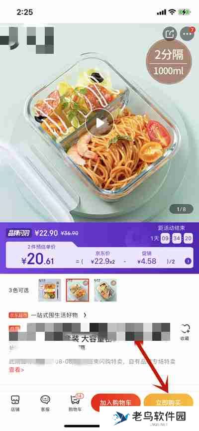京东的京豆使用方法