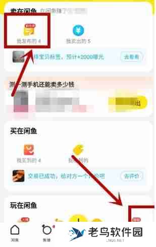 闲鱼如何发布房屋出租信息