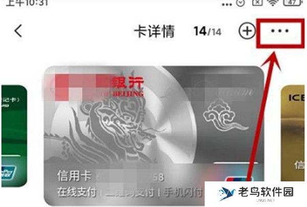 云闪付绑定的信用卡怎么解绑