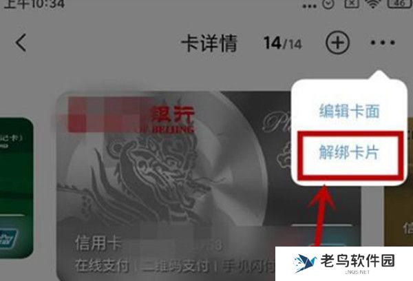 云闪付绑定的信用卡怎么解绑