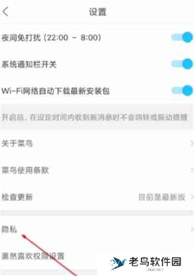 菜鸟裹裹怎么关闭位置信息
