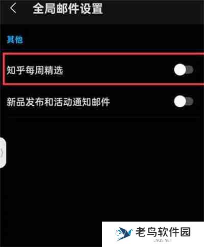 知乎每周精选推送怎么开启