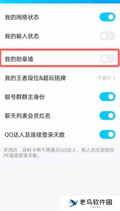 腾讯QQ怎么查看勋章墙