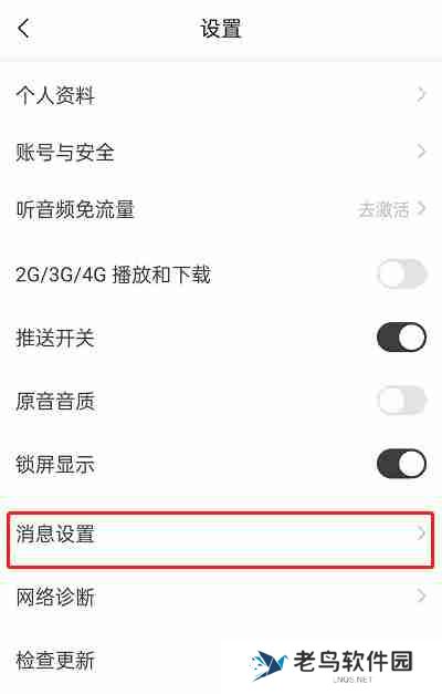 猫耳FM怎么关闭未关注人消息