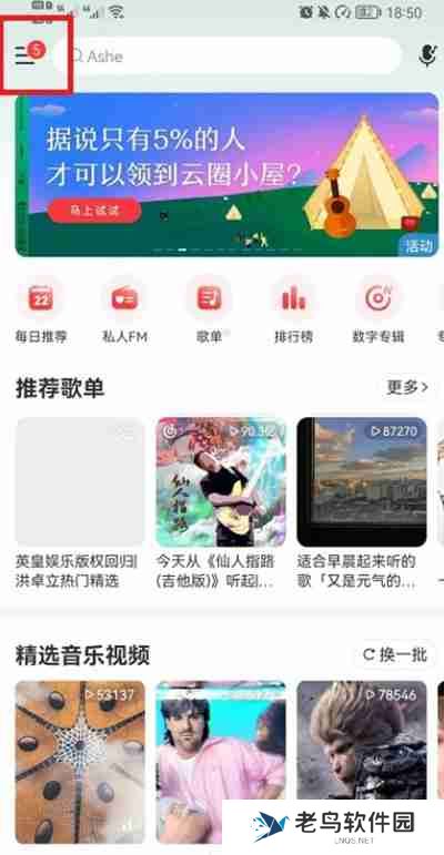 网易云音乐播客怎么移除