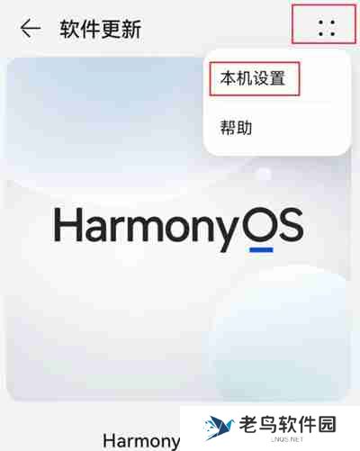鸿蒙系统怎么关闭更新提示
