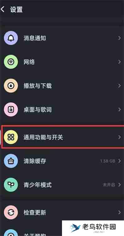 酷狗音乐打开时的哈啰酷狗如何关闭