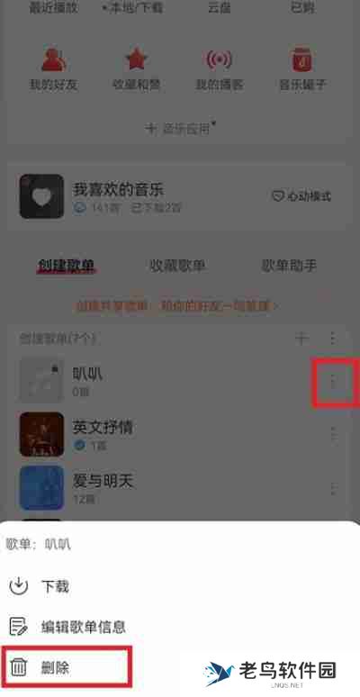 网易云音乐多余的歌单怎么删除