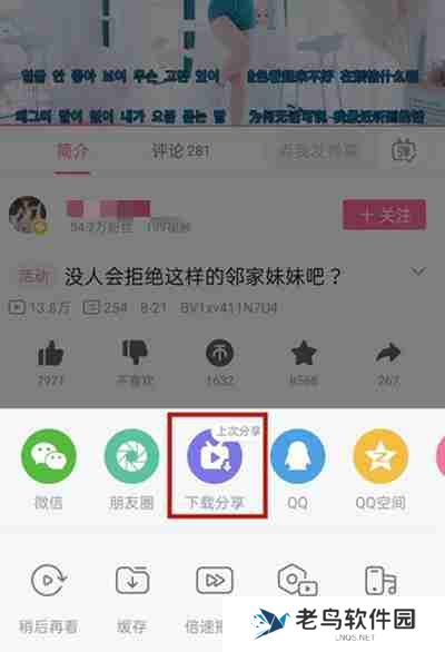 哔哩哔哩怎么把视频保存到手机上