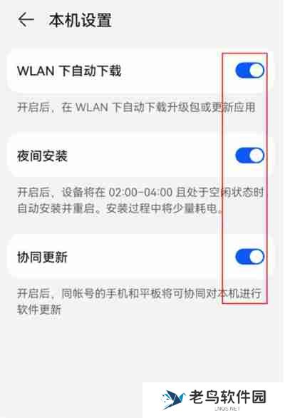 鸿蒙系统怎么关闭更新提示