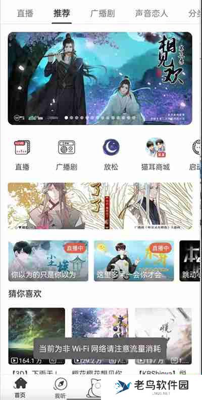 猫耳FM怎么关闭未关注人消息