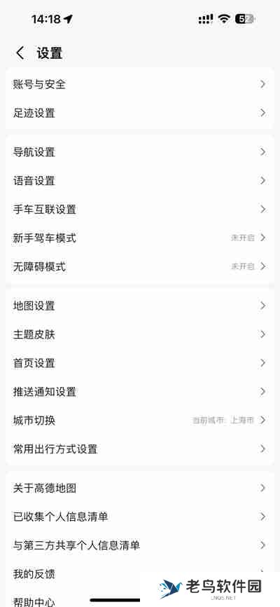 高德地图怎么关闭高速路线