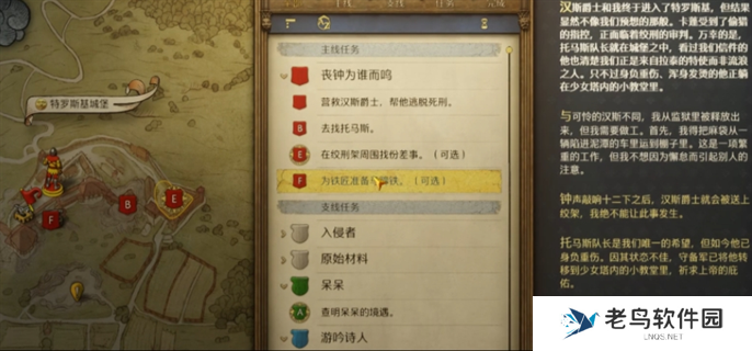 天国拯救2丧钟为谁而鸣任务完成攻略图九
