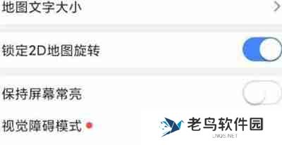 高德地图横屏导航怎么开启