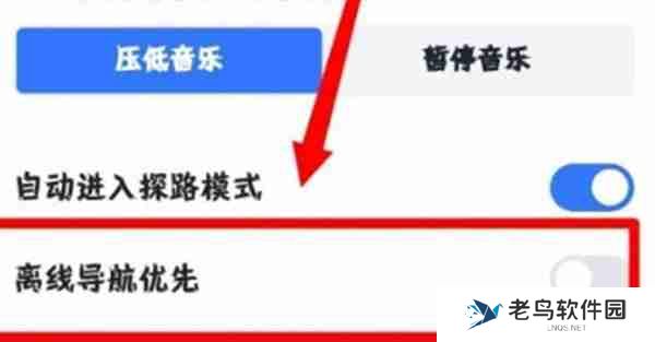 高德地图怎么设置离线优先导航