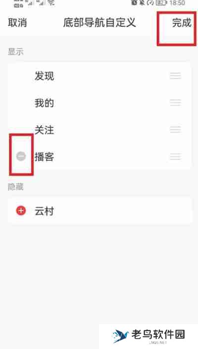 网易云音乐播客怎么移除