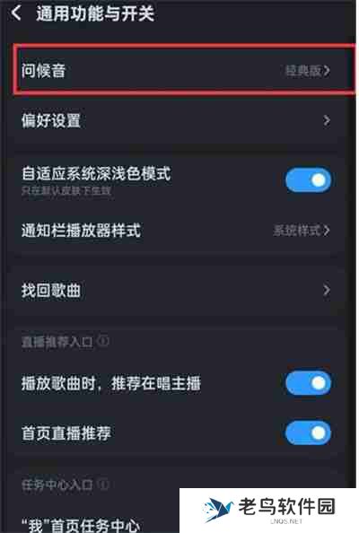 酷狗音乐打开时的哈啰酷狗如何关闭