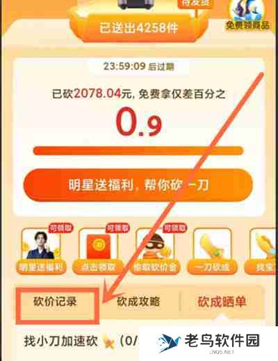 拼多多怎么查看砍价记录