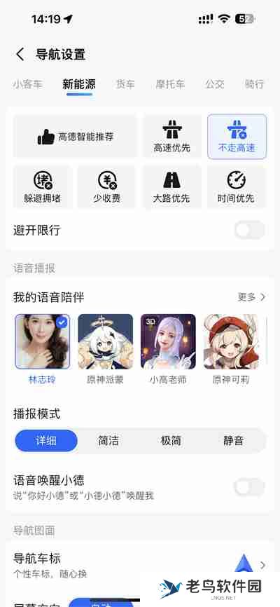 高德地图怎么关闭高速路线