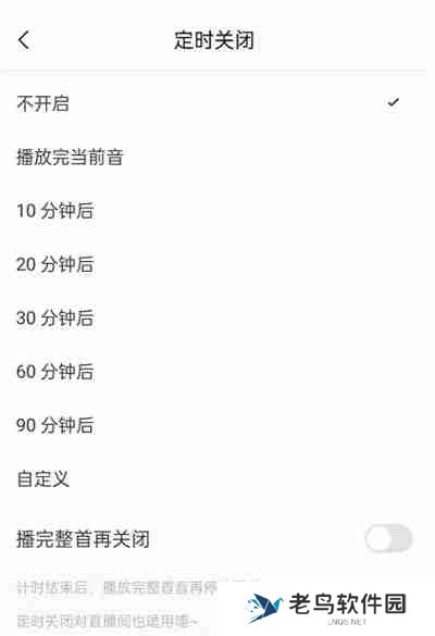 猫耳FM怎么定时停止播放