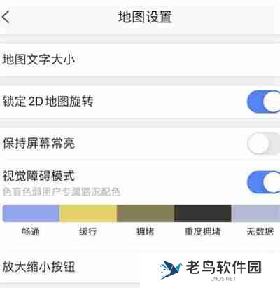 高德地图色弱配色如何开启