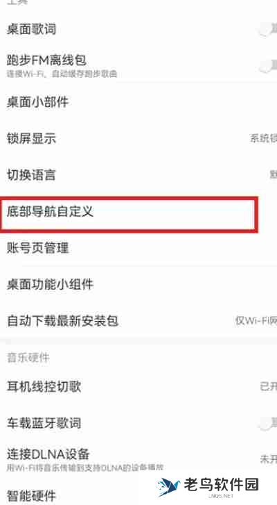 网易云音乐播客怎么移除
