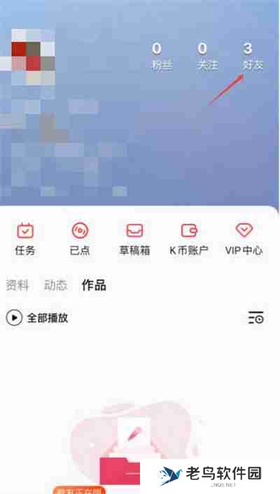 全民K歌怎么解绑微信账号