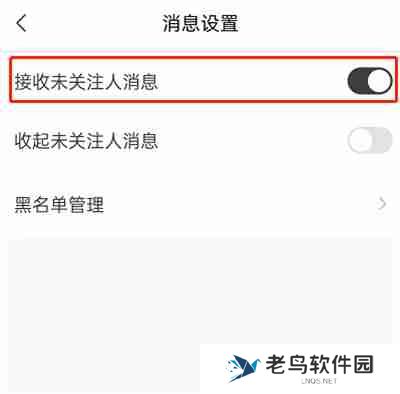 猫耳FM怎么关闭未关注人消息