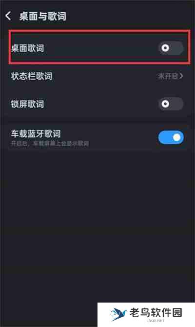 酷狗音乐怎么开启桌面歌词功能