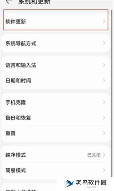 鸿蒙系统怎么关闭更新提示