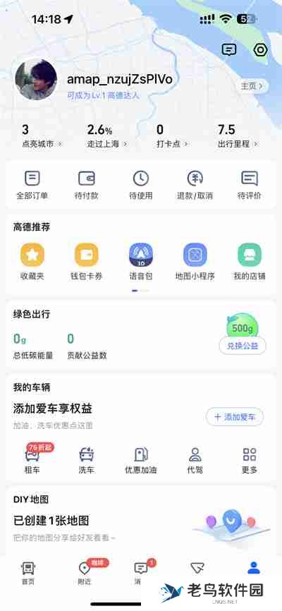 高德地图怎么关闭高速路线
