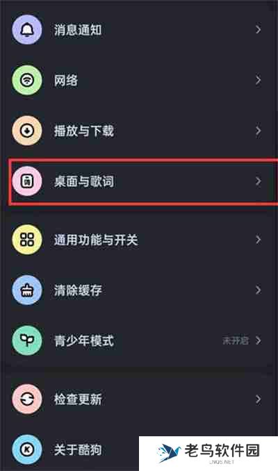 酷狗音乐怎么开启桌面歌词功能