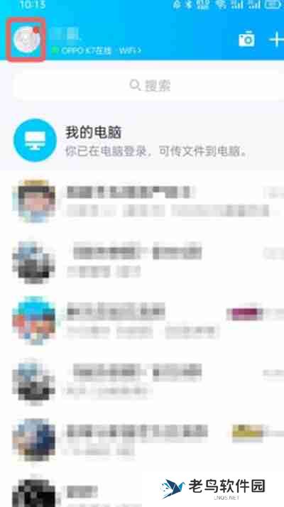 腾讯QQ怎么查看勋章墙