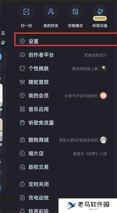 酷狗音乐打开时的哈啰酷狗如何关闭