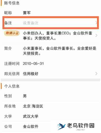 微博怎么给爱豆加上备注