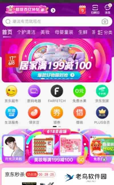 京东怎么查看京享值
