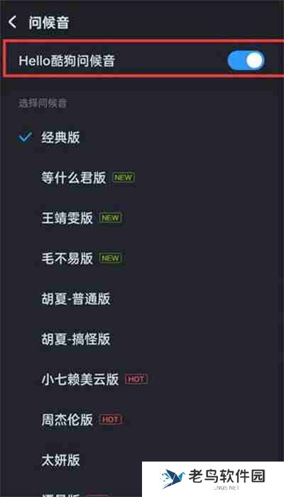 酷狗音乐打开时的哈啰酷狗如何关闭