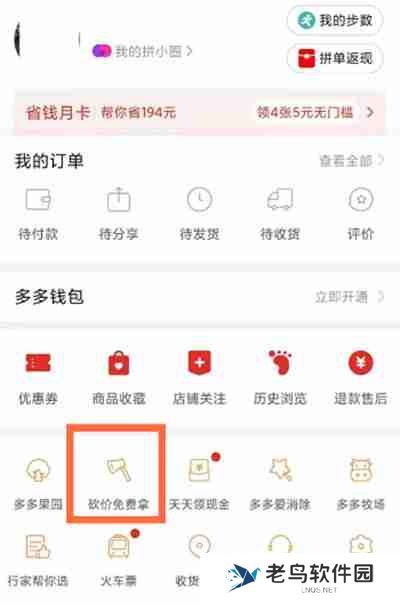 拼多多怎么查看砍价记录