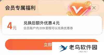 高德地图里程兑换优惠券怎么领取