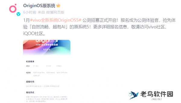 OriginOS 5公测报名开启 多款iQOO和vivo机型用户可申请
