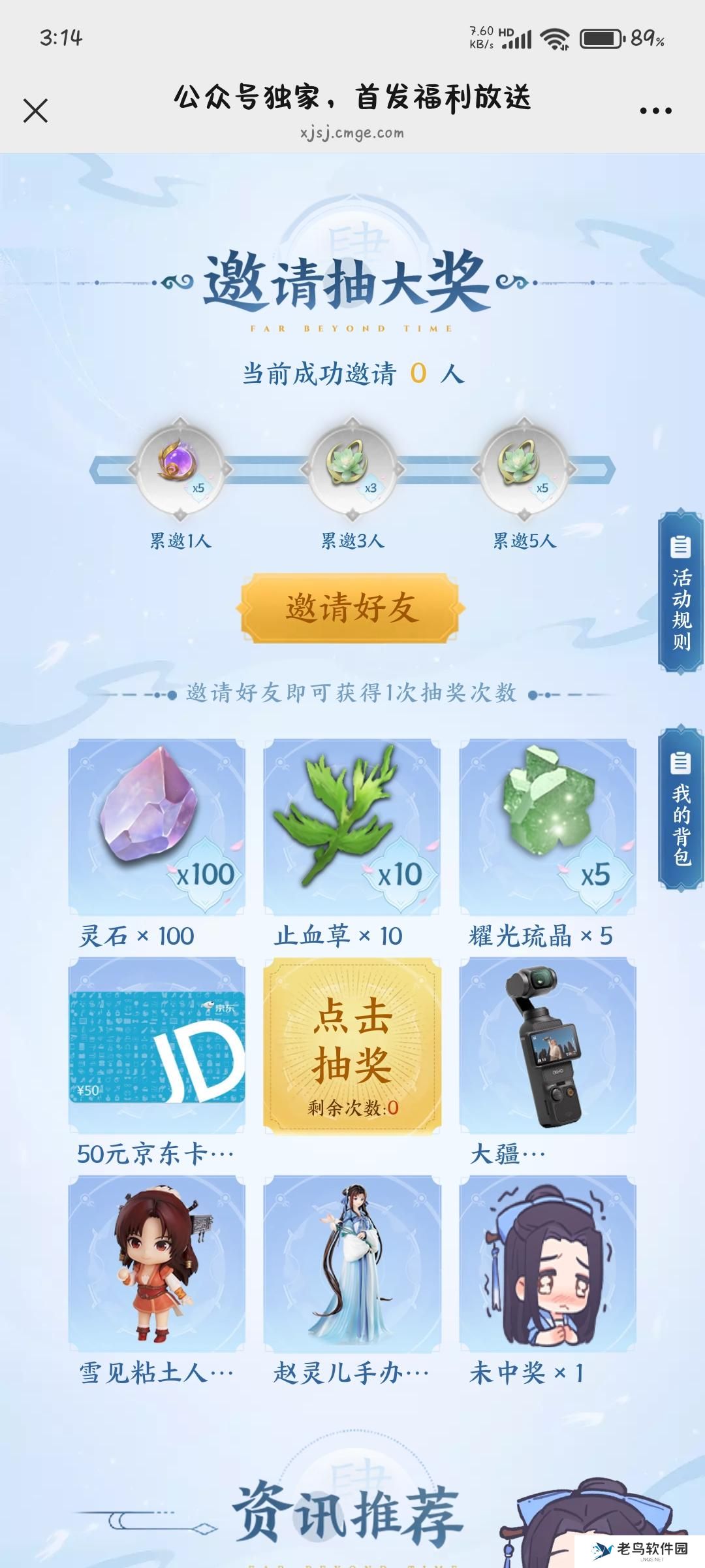 仙剑世界公众号抽奖活动参加入口地址图二