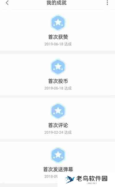 哔哩哔哩成就勋章怎么看