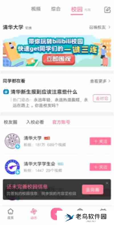 哔哩哔哩怎么添加自己的学校