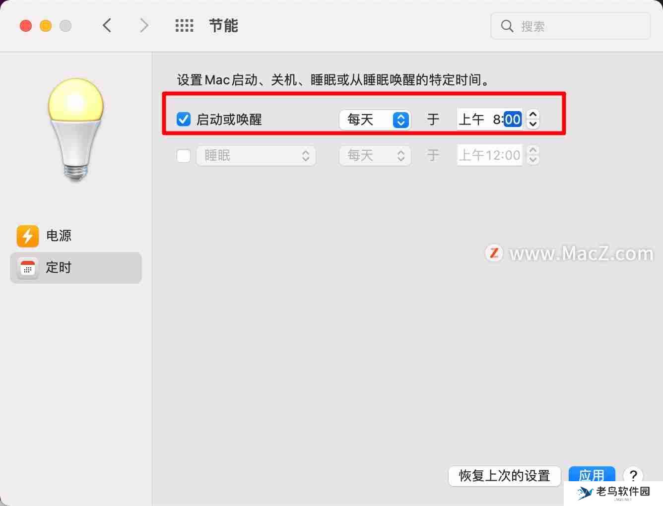电脑如何设置自动关机（苹果电脑设置自动关机的方法）