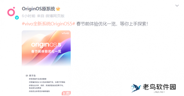 OriginOS 5公测报名开启 多款iQOO和vivo机型用户可申请
