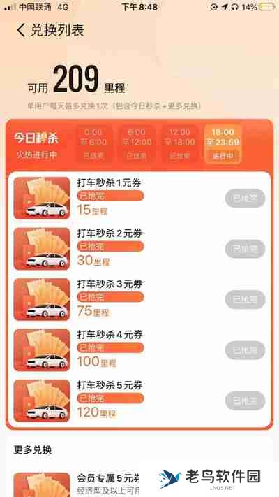 高德地图里程兑换优惠券怎么领取