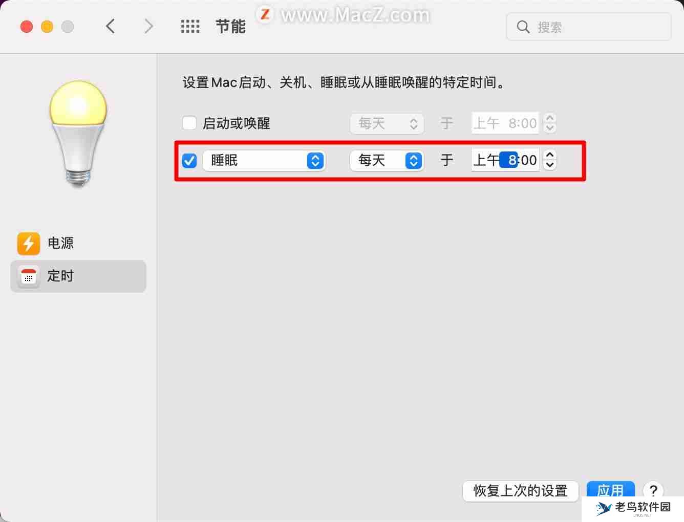 电脑如何设置自动关机（苹果电脑设置自动关机的方法）