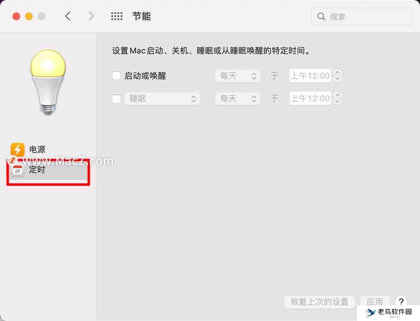 电脑如何设置自动关机（苹果电脑设置自动关机的方法）