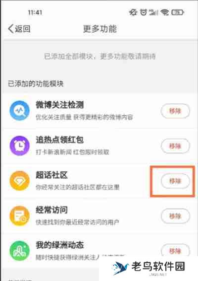 微博怎么取消主页超话