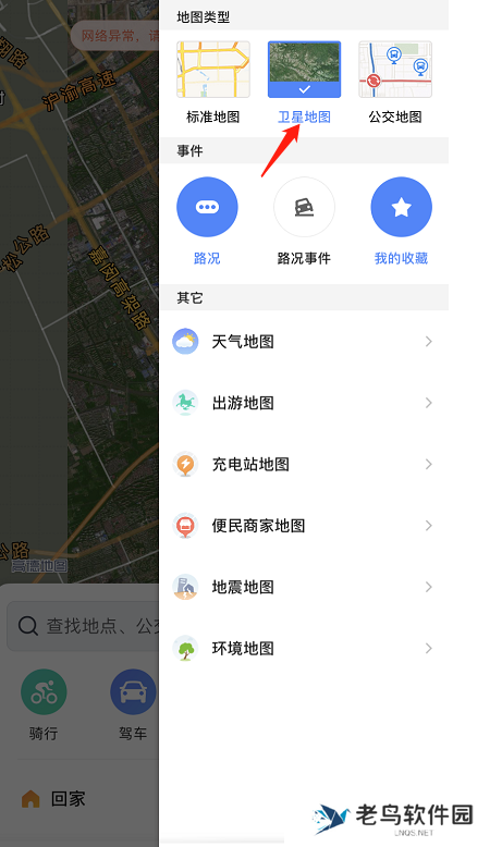 高德地图如何打开卫星地图